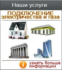 Услуги по подключению электричества от компании МИРОВАЯ ЭНЕРГИЯ частным лицам, малому и среднему бизнесу, промышленным объектам - интернет магазин world-energy.kiev.ua